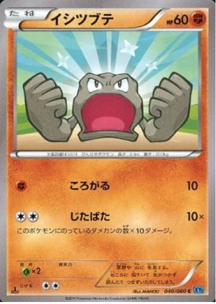 Geodude — Wild Blaze
