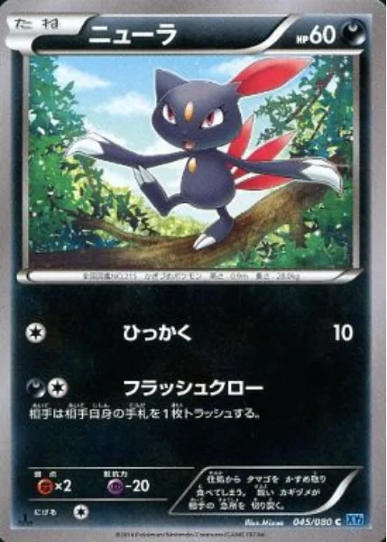 Sneasel — Wild Blaze