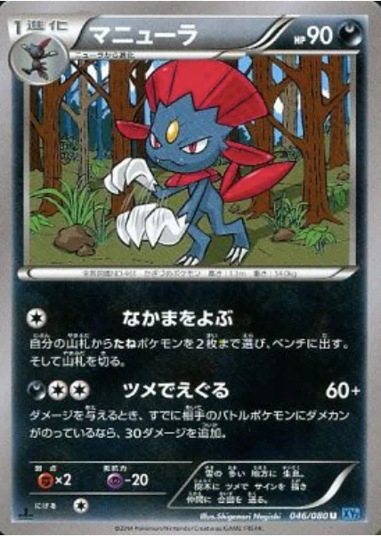 Weavile — Wild Blaze