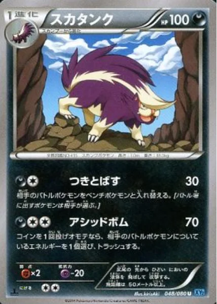 Skuntank — Wild Blaze