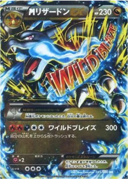 M Charizard ex — Wild Blaze
