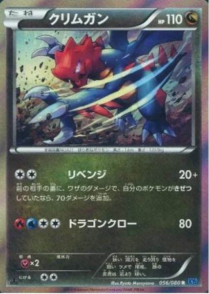 Druddigon — Wild Blaze