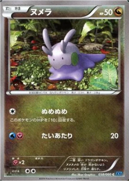 Goomy — Wild Blaze