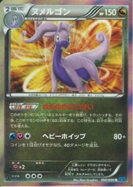Goodra — Wild Blaze