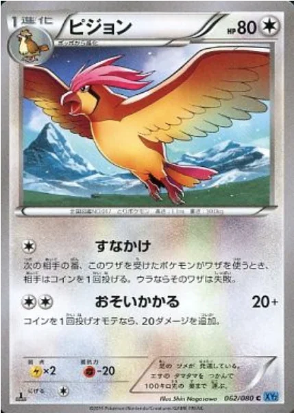 Pidgeotto — Wild Blaze