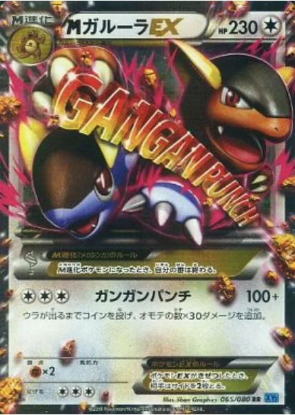 M Kangaskhan ex — Wild Blaze