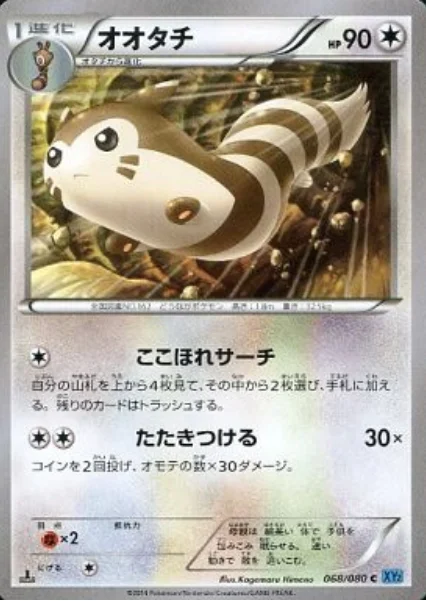 Furret — Wild Blaze