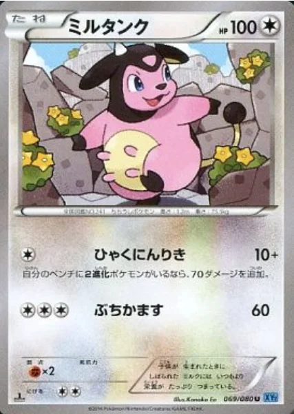 Miltank — Wild Blaze