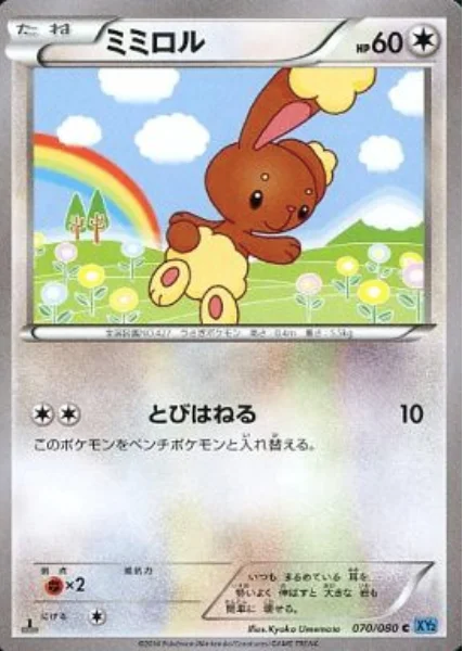 Buneary — Wild Blaze