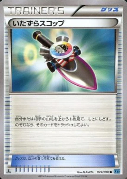 Trick Shovel — Wild Blaze