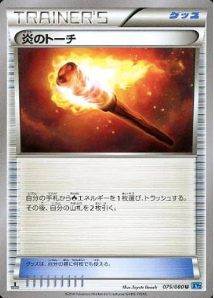 Fiery Torch — Wild Blaze