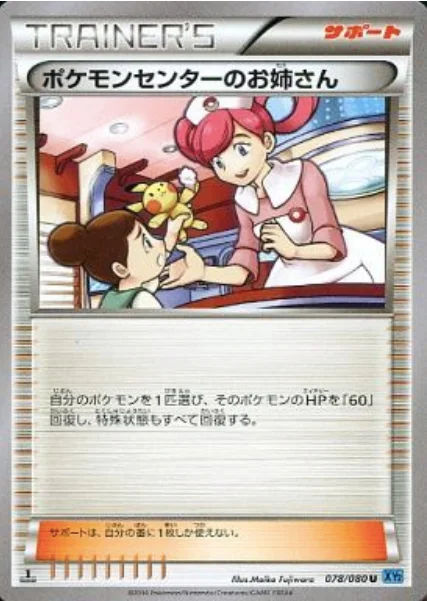 Pokémon Center Lady — Wild Blaze