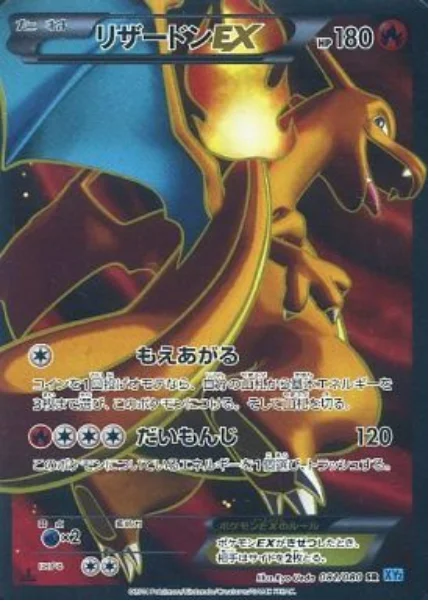 Charizard EX — Wild Blaze