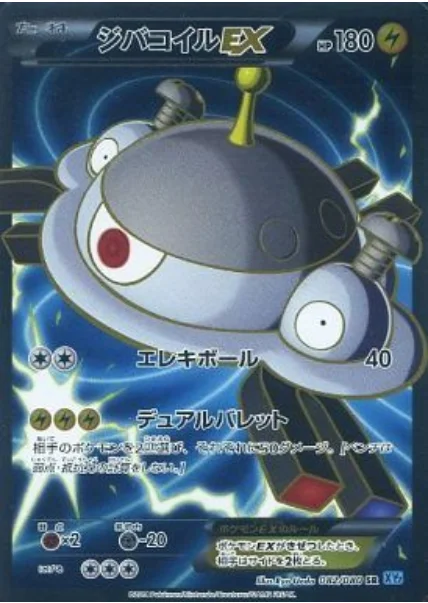 Magnezone ex — Wild Blaze