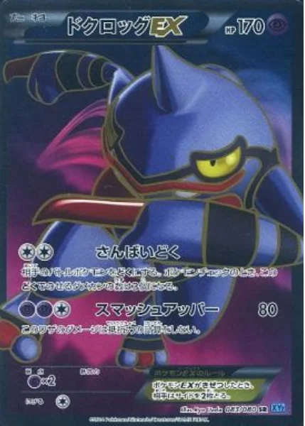 Toxicroak EX — Wild Blaze