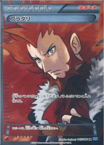 Lysandre — Wild Blaze