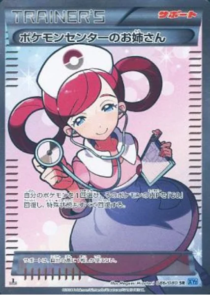 Pokémon Center Lady — Wild Blaze