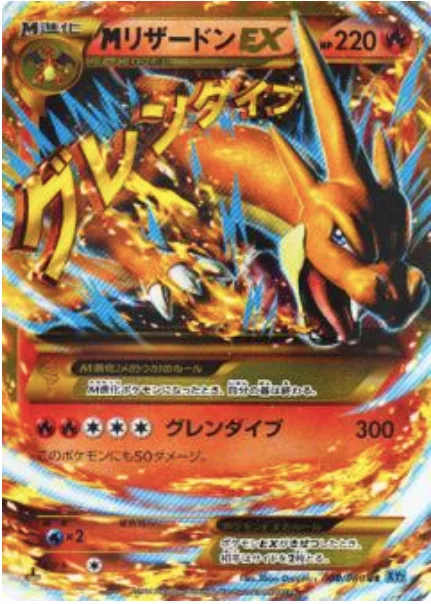 M Charizard ex — Wild Blaze