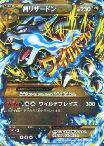 M Charizard ex — Wild Blaze