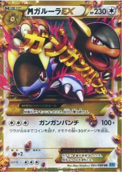 M Kangaskhan ex — Wild Blaze
