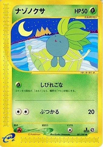 Oddish — Wind from the Sea