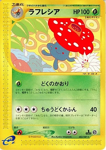 Vileplume — Wind from the Sea