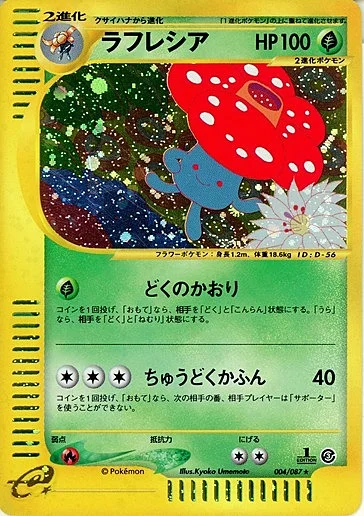 Vileplume — Wind from the Sea