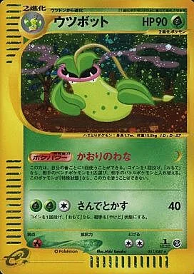 Victreebel — Wind from the Sea