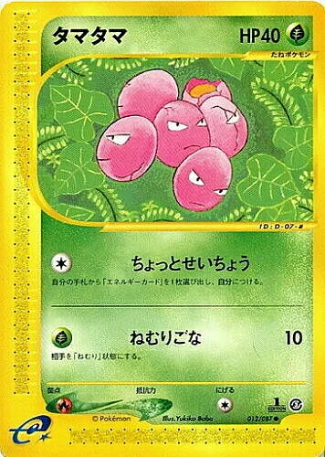 Exeggcute — Wind from the Sea