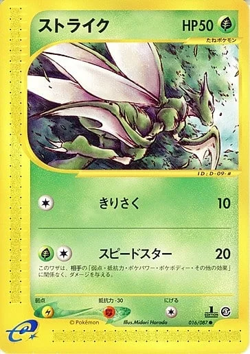 Scyther — Wind from the Sea