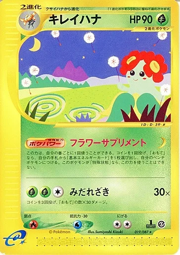 Bellossom — Wind from the Sea