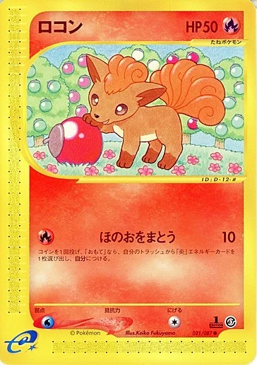 Vulpix — Wind from the Sea
