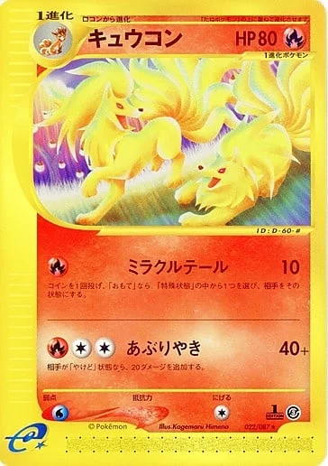 Ninetales — Wind from the Sea
