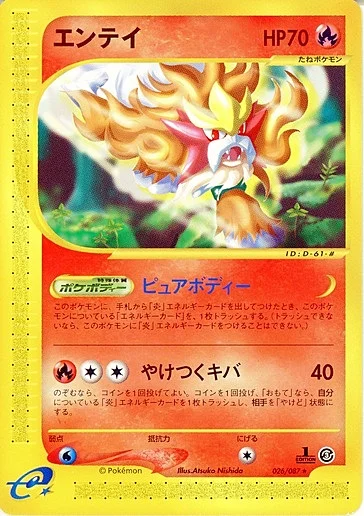 Entei — Wind from the Sea