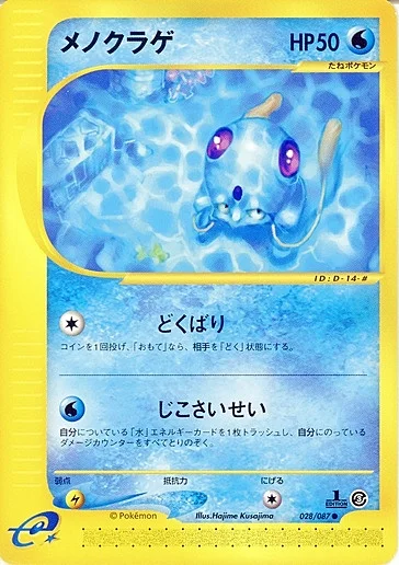 Tentacool — Wind from the Sea