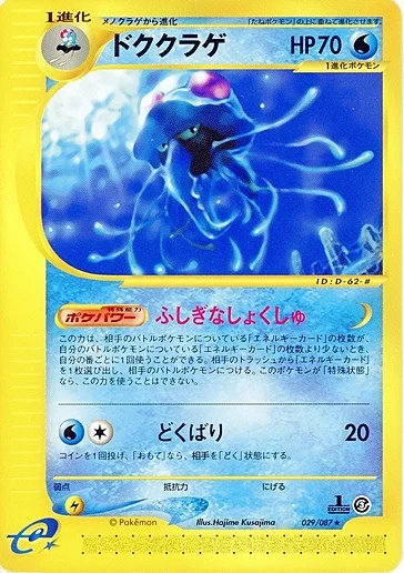Tentacruel — Wind from the Sea