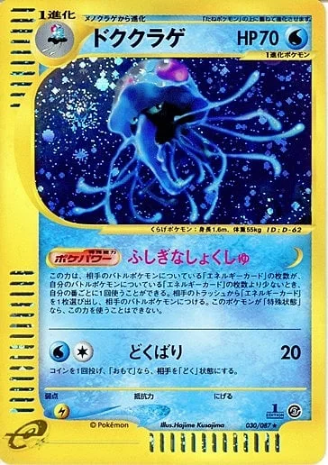 Tentacruel — Wind from the Sea