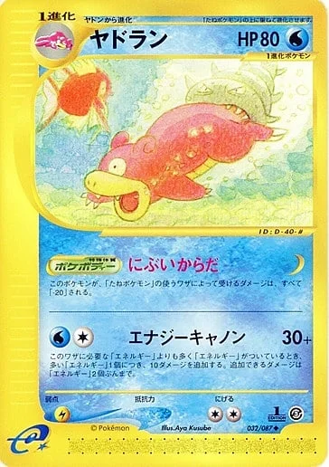 Slowbro — Wind from the Sea