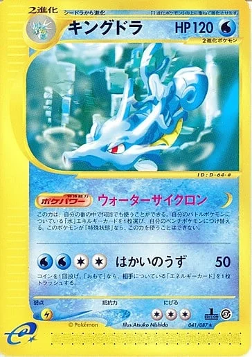 Kingdra — Wind from the Sea