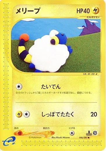 Mareep — Wind from the Sea
