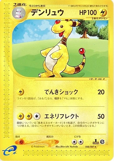 Ampharos — Wind from the Sea