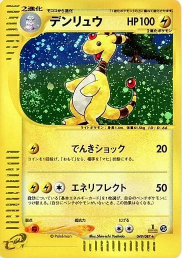 Ampharos — Wind from the Sea