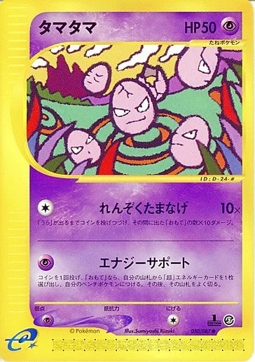 Exeggcute — Wind from the Sea