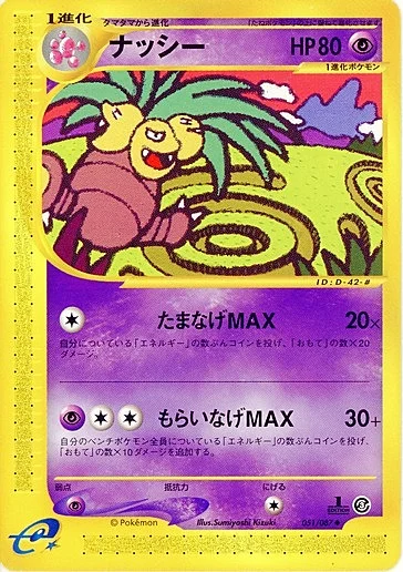 Exeggutor — Wind from the Sea