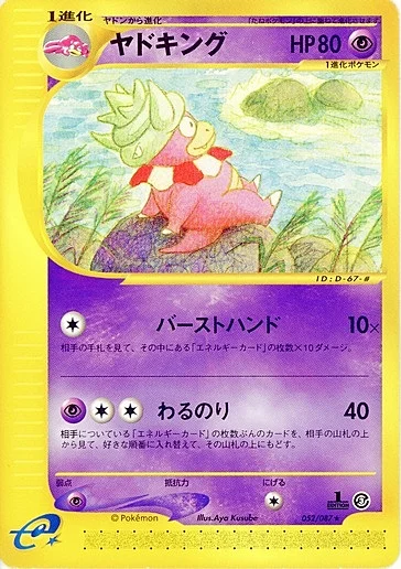 Slowking — Wind from the Sea