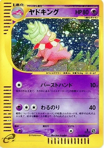 Slowking — Wind from the Sea