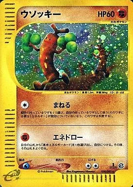 Sudowoodo — Wind from the Sea