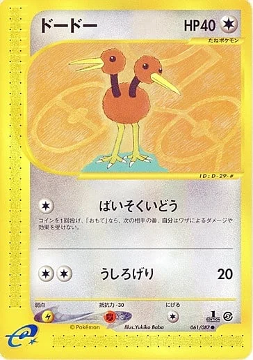 Doduo — Wind from the Sea