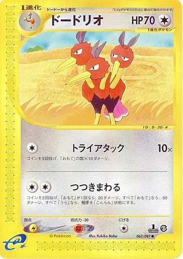 Dodrio — Wind from the Sea