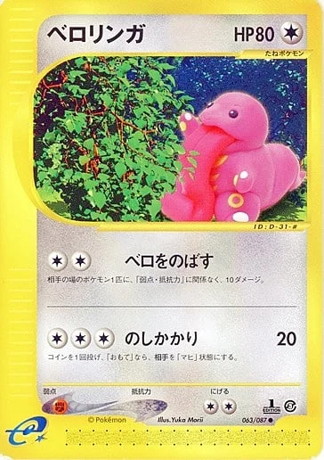 Lickitung — Wind from the Sea